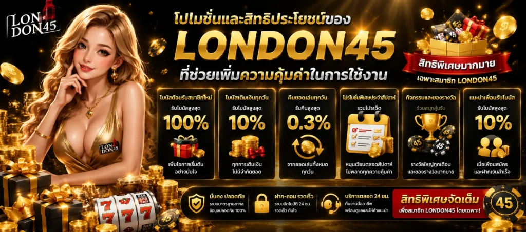 โปรโมชั่นและสิทธิประโยชน์